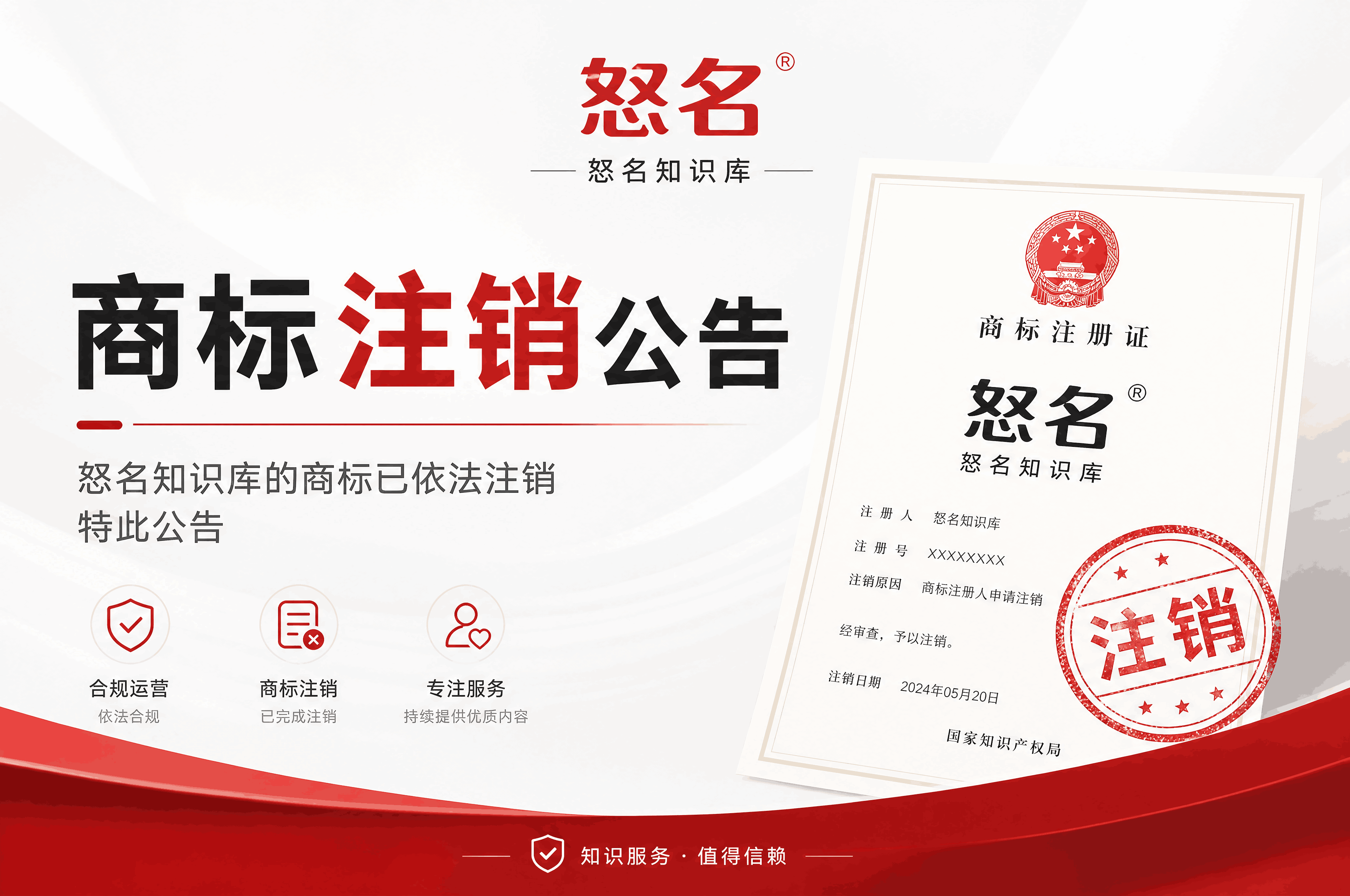 商标注销查询：企业品牌保护的“隐形盾牌
